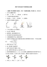 河北省2017年中考理综试题（word版,含答案）