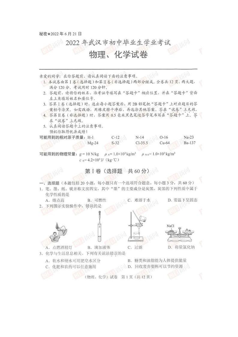 2022武汉理综真题试卷及参考答案01