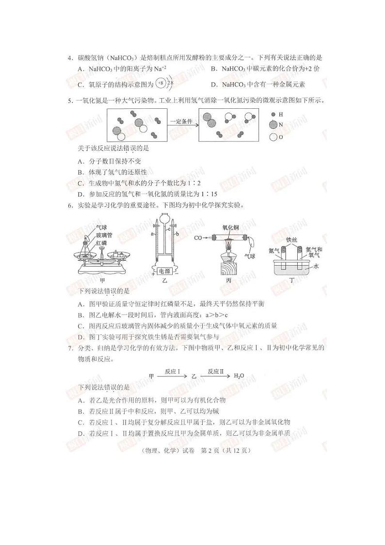 2022武汉理综真题试卷及参考答案02