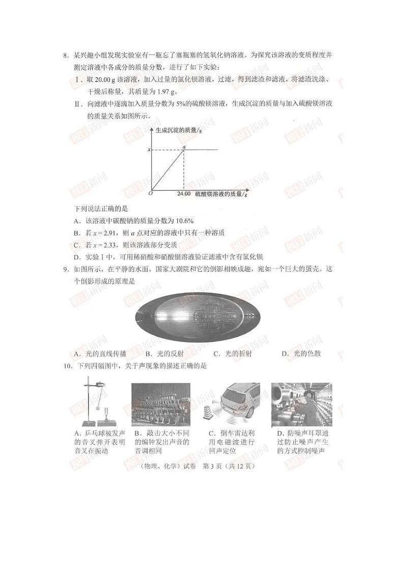 2022武汉理综真题试卷及参考答案03