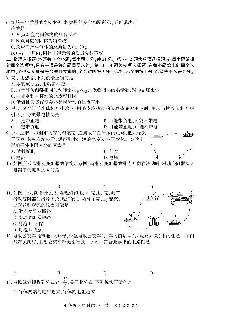 贵州省黔西南州2022-2023学年九年级上学期期中练习理综试卷02
