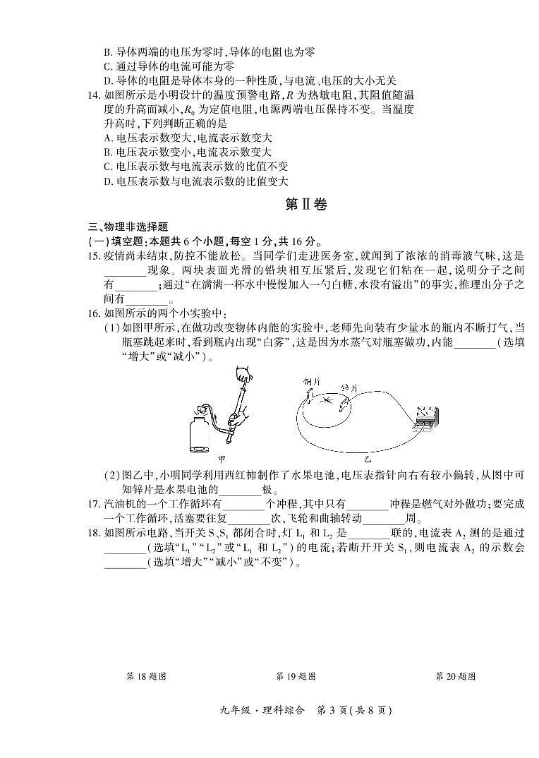贵州省黔西南州2022-2023学年九年级上学期期中练习理综试卷03