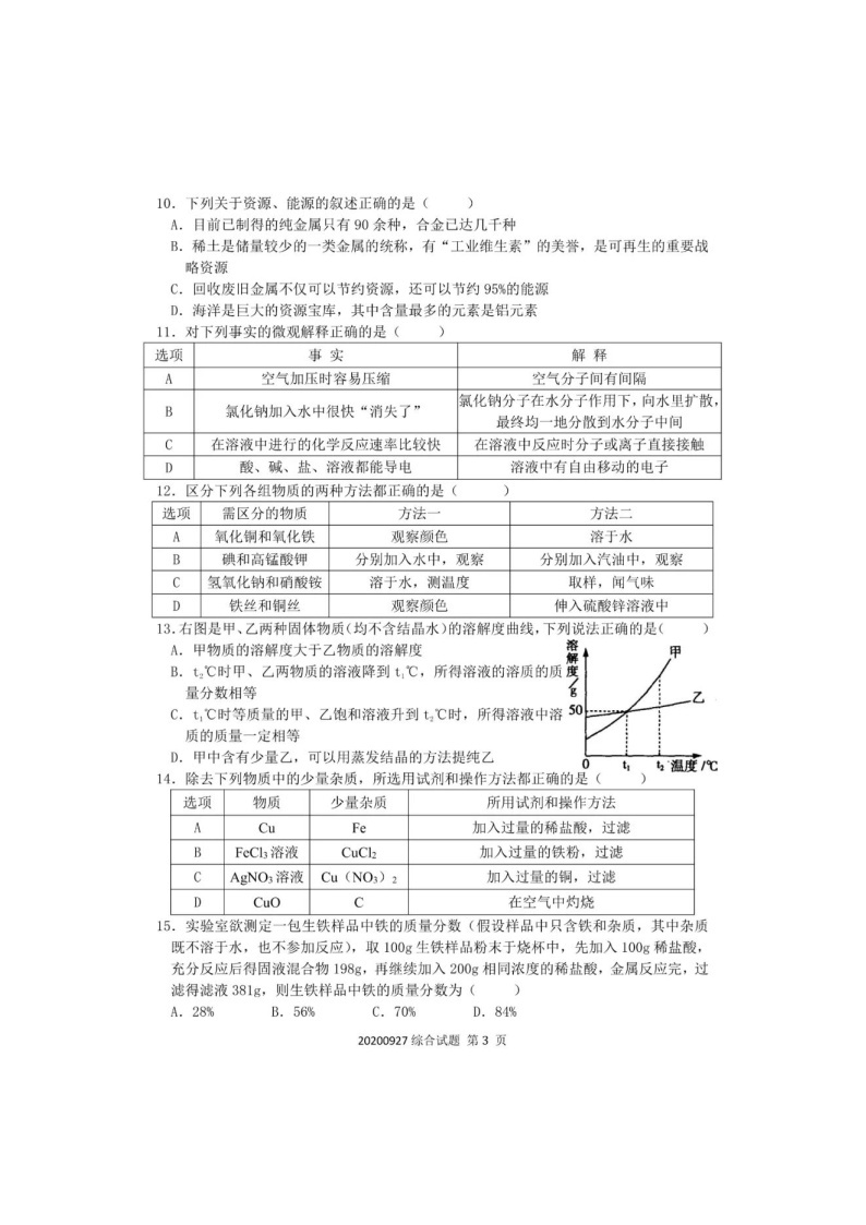 哈47中学中考模拟9月理化综合测试（含答案）03