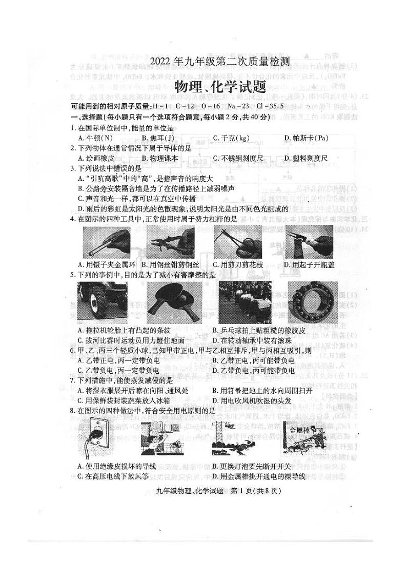 2022年徐州市中考物理化学二模试卷（县区）含答案01