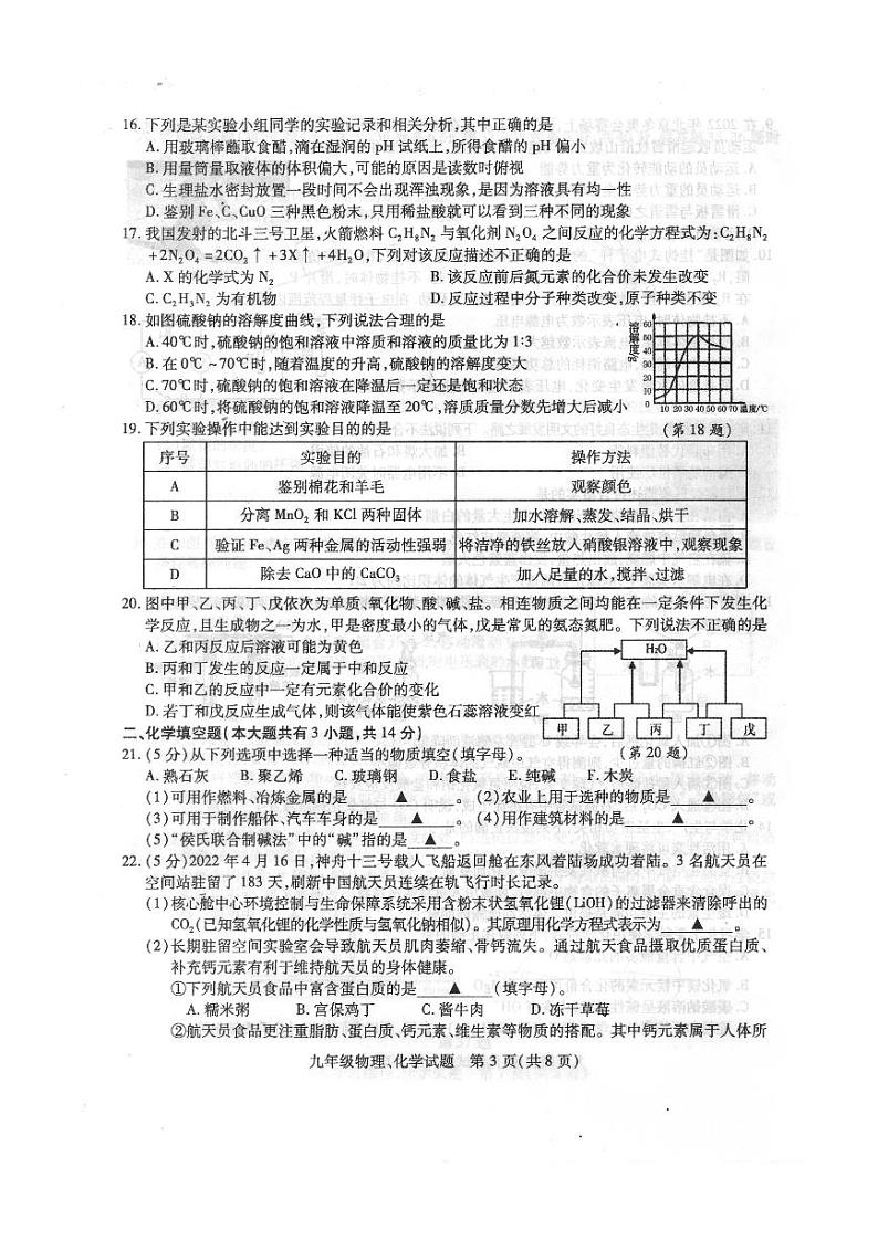 2022年徐州市中考物理化学二模试卷（县区）含答案03