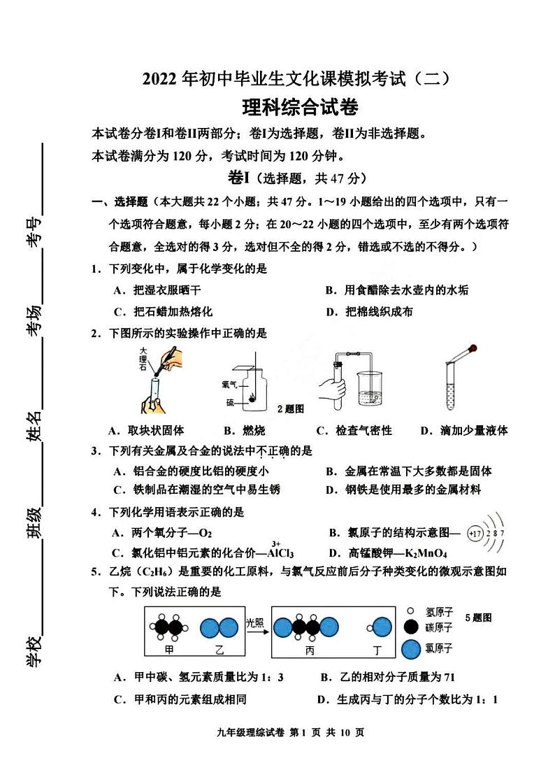 2022唐山路南二模理综试卷及答案01