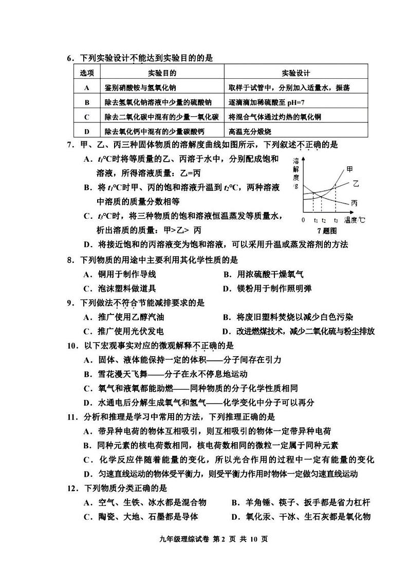 2022唐山路南二模理综试卷及答案02