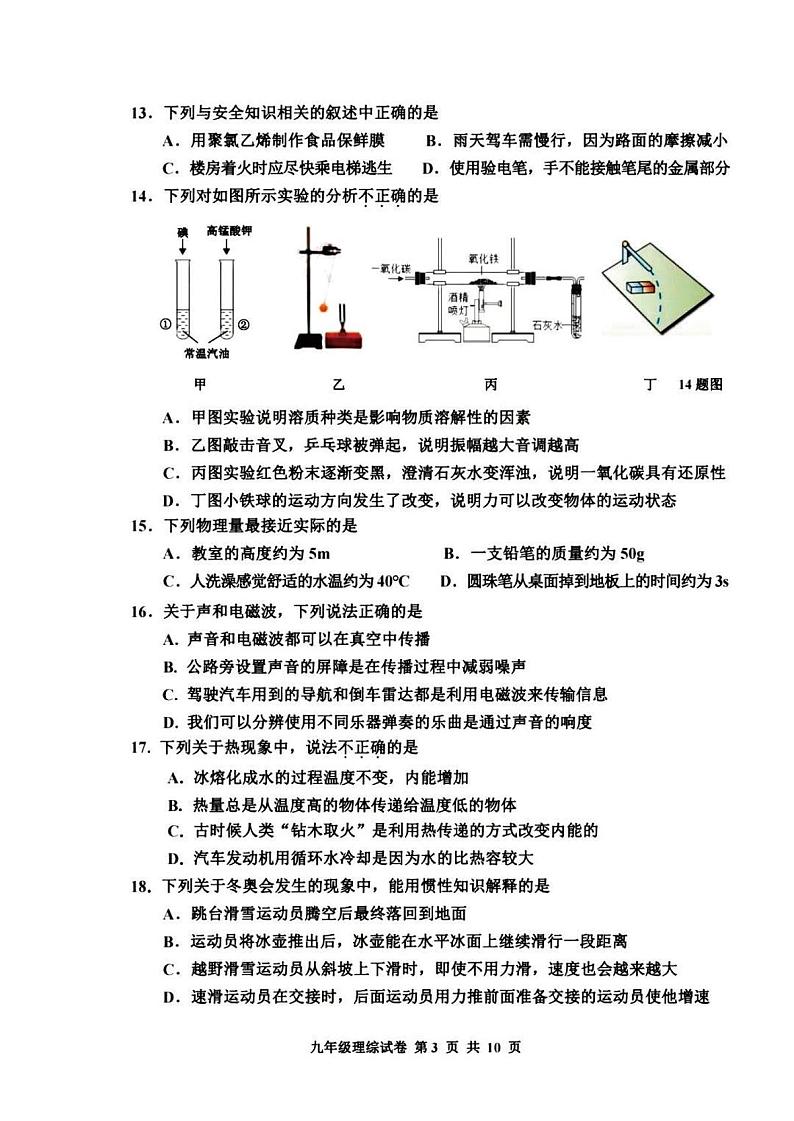 2022唐山路南二模理综试卷及答案03