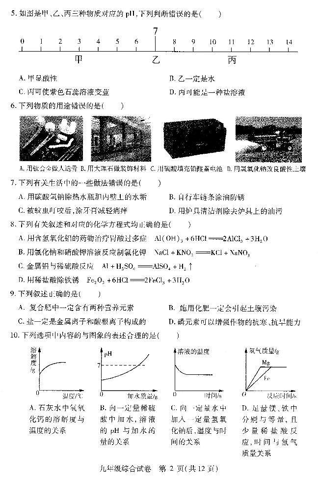 2023年2月哈尔滨市南岗区初四上学期期末考试综合试题含答案解析02
