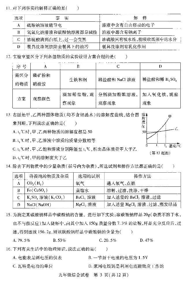 2023年2月哈尔滨市南岗区初四上学期期末考试综合试题含答案解析03