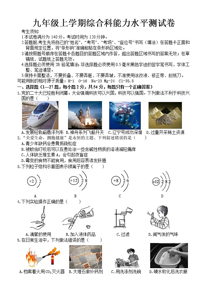 哈尔滨市道外九年（上）期末考试综合试题含答案解析（2023.2.23）第1页