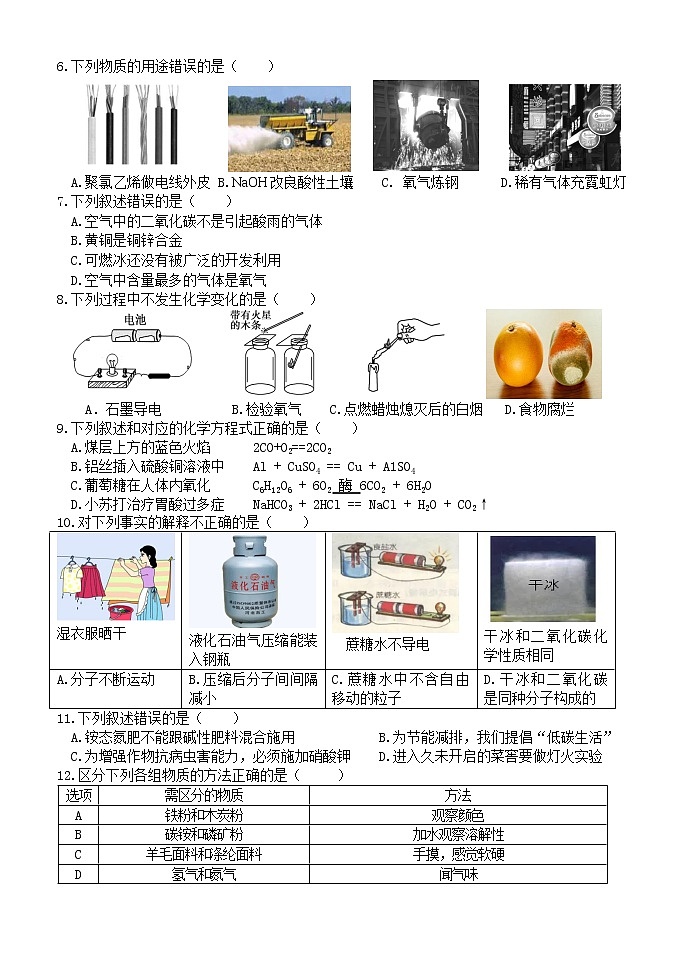 哈尔滨市道外九年（上）期末考试综合试题含答案解析（2023.2.23）第2页