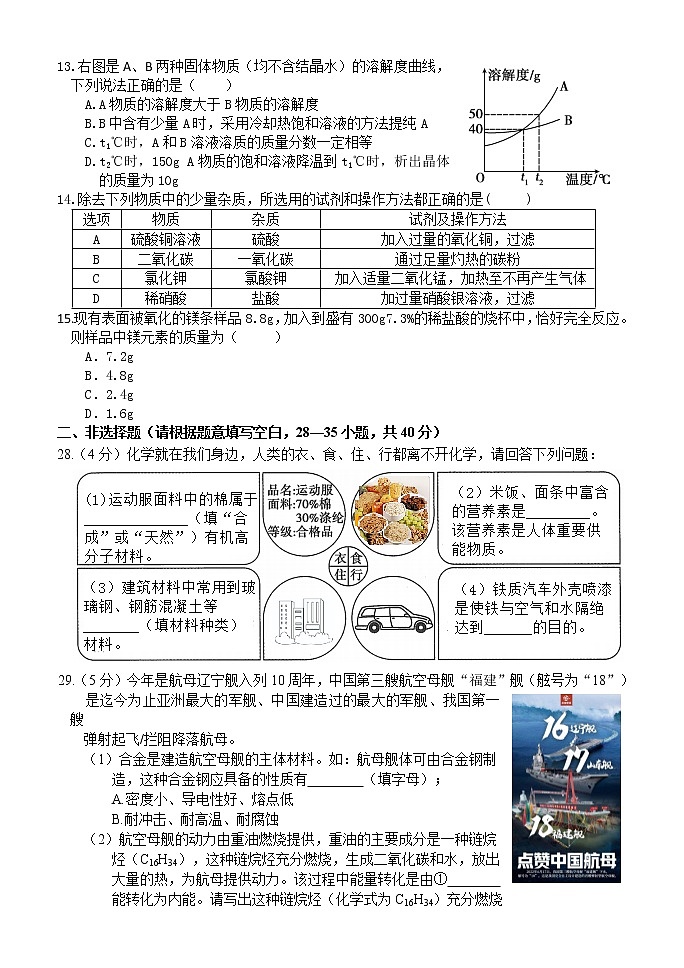 哈尔滨市道外九年（上）期末考试综合试题含答案解析（2023.2.23）第3页