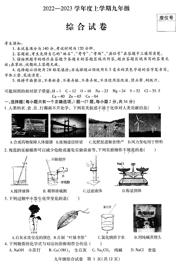 哈尔滨市南岗区2022-2023上学期九年级期末综合试题含答案解析01