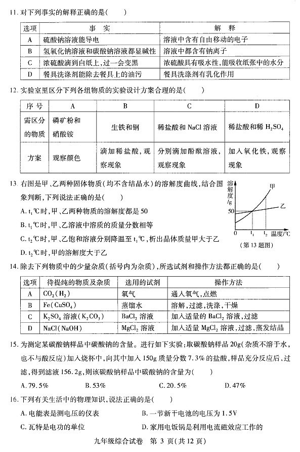 哈尔滨市南岗区2022-2023上学期九年级期末综合试题含答案解析03