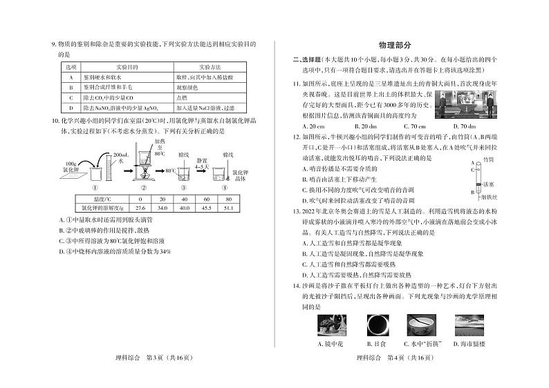 山西省2022年中考考前适应性训练试题 理综试题及答案（含答题卡）02