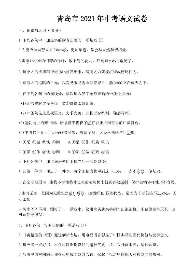 2021年山东省青岛市中考语数英物化五科试卷（PDF版含答案）01