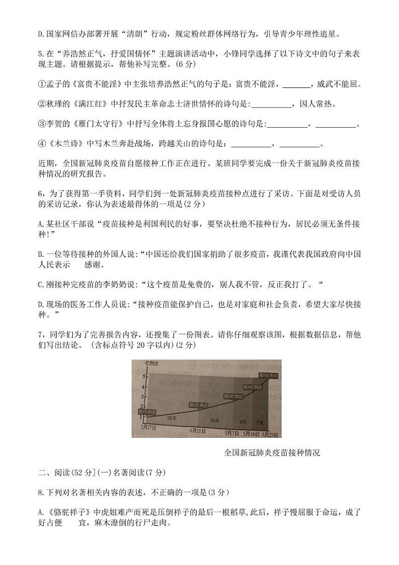 2021年山东省青岛市中考语数英物化五科试卷（PDF版含答案）02