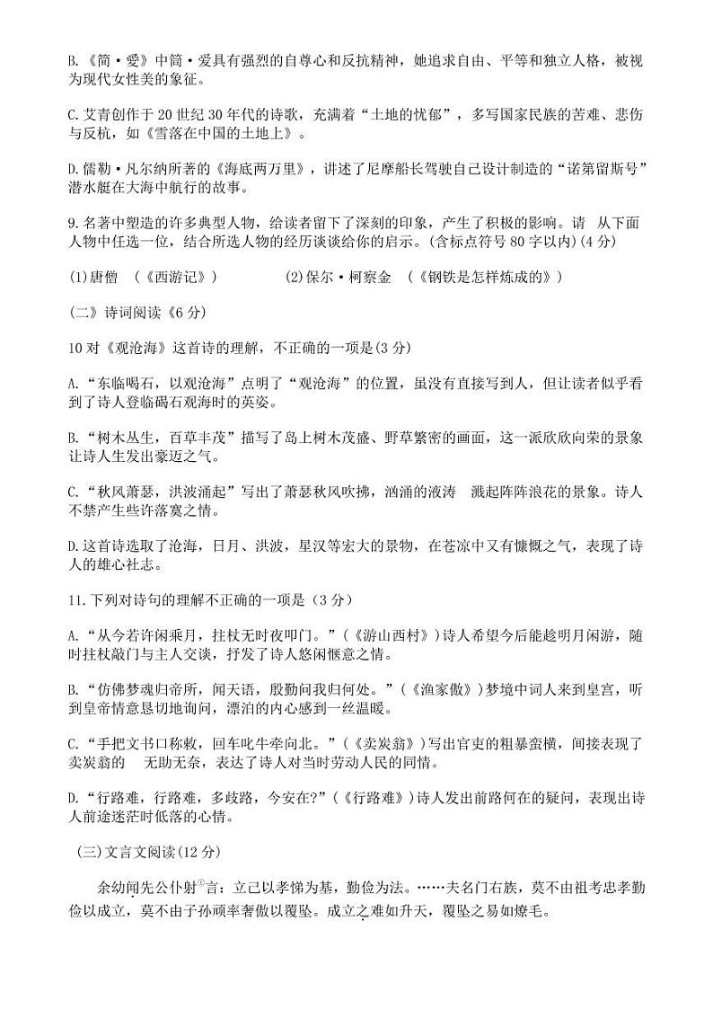 2021年山东省青岛市中考语数英物化五科试卷（PDF版含答案）03