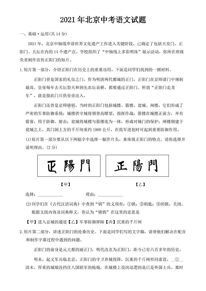 2021年北京市中考语数英物化五科试卷（PDF版含答案）01
