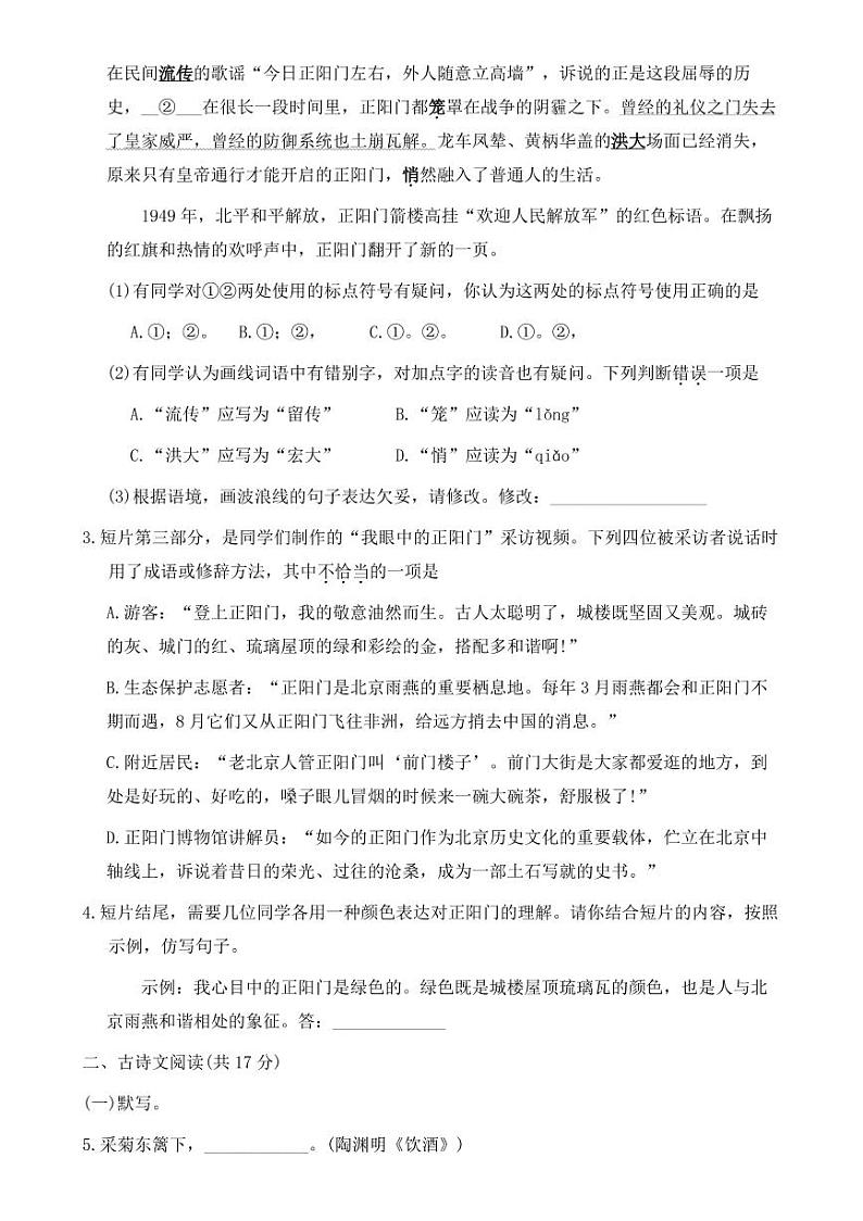 2021年北京市中考语数英物化五科试卷（PDF版含答案）02