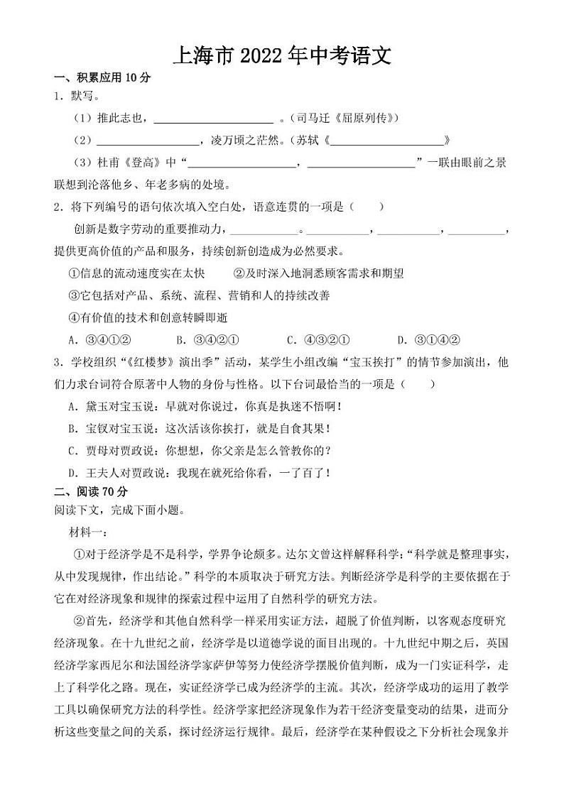 2022年上海市中考语数英物化五科试卷（PDF版含答案）01