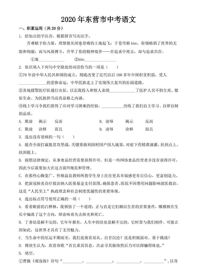 2020年山东省东营市中考语数英物化五科试卷（PDF版含答案）01