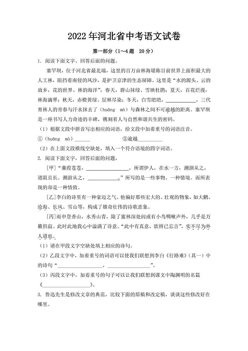 2022年河北省中考语数英物化五科试卷（PDF版含答案）01