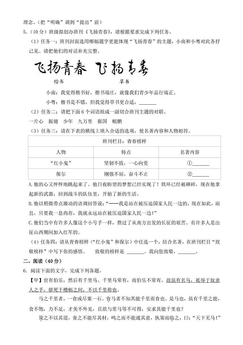 2022年广东省中考语数英物化五科试卷（PDF版含答案）02