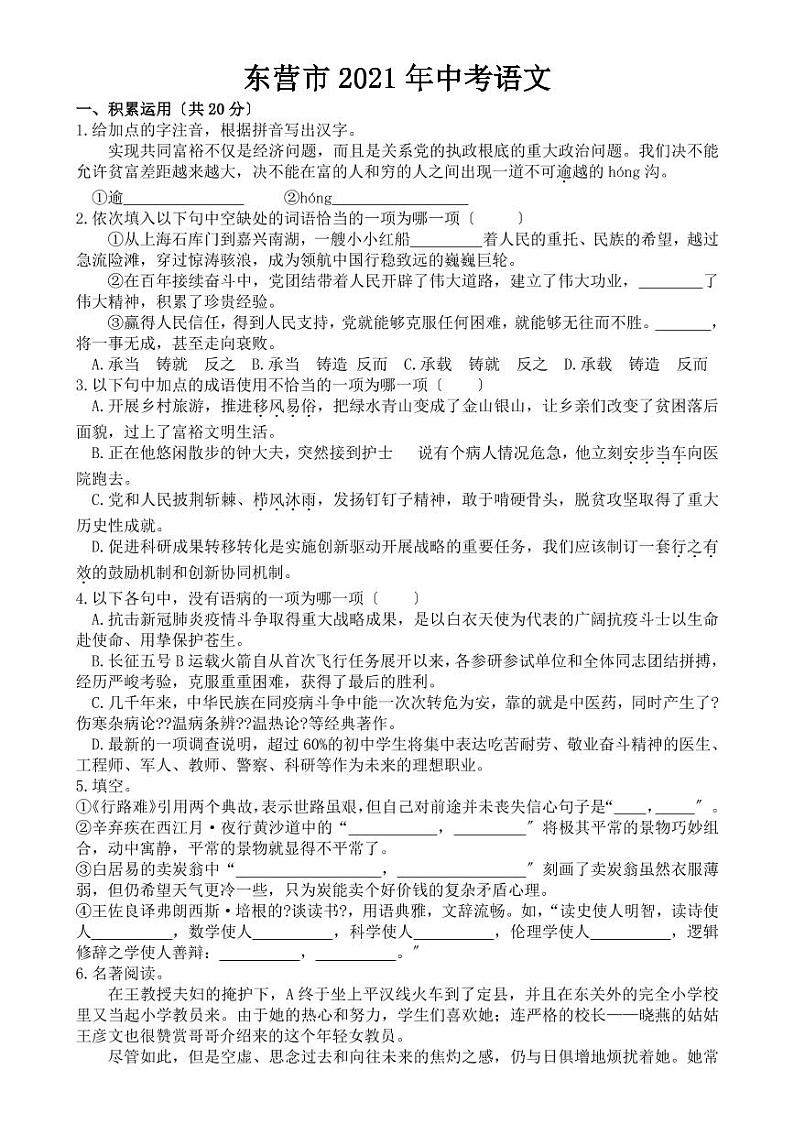 2021年山东省东营市中考语数英物化五科试卷（PDF版含答案）01