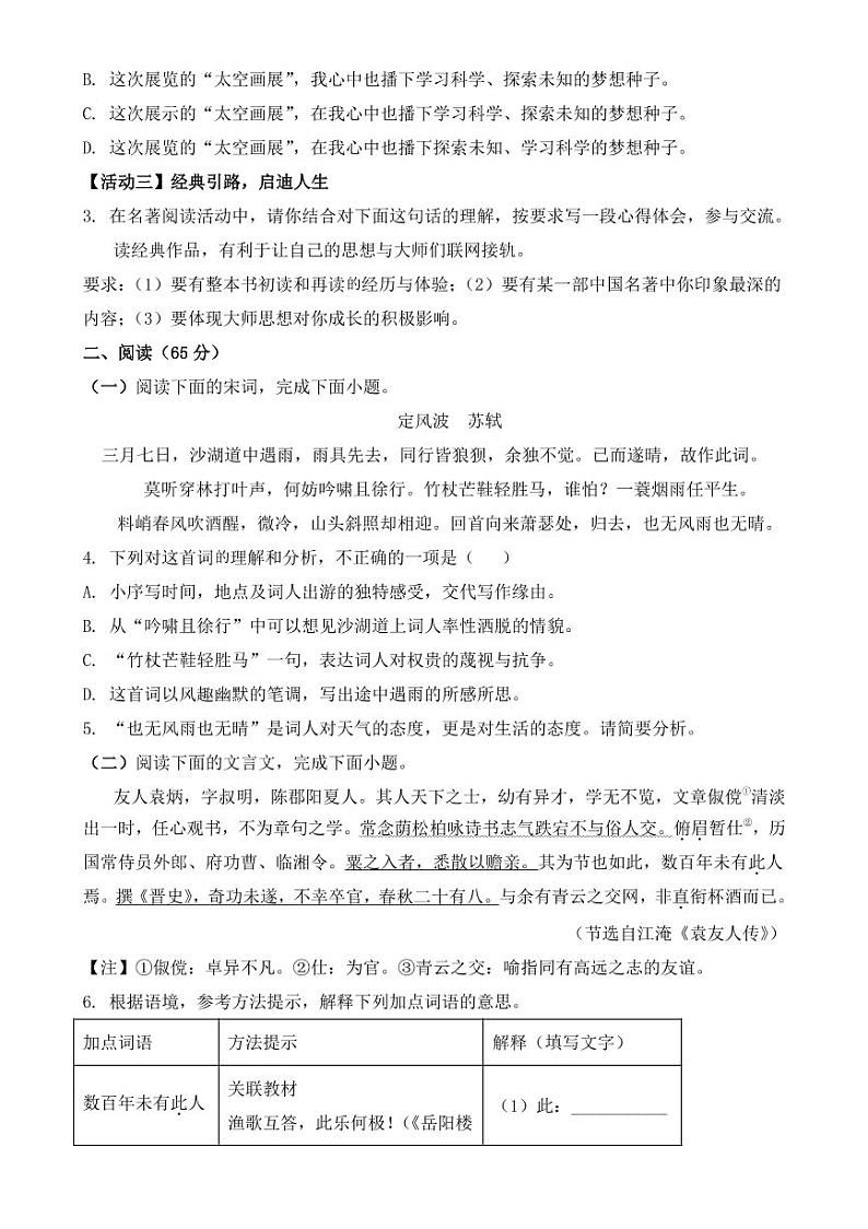2022年山东省东营市中考语数英物化五科试卷（PDF版含答案）02