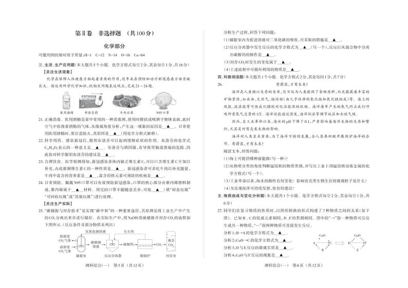 2023年山西中考模拟百校联考试卷（一） 理综试题及答案（含答题卡）03