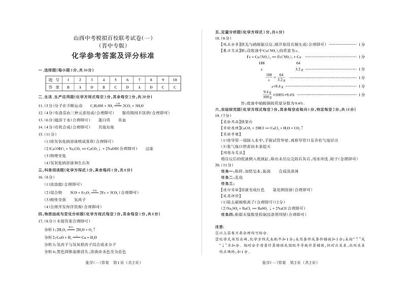 2023年山西中考模拟百校联考试卷（一） 理综试题（晋中专版）及答案（含答题卡）01