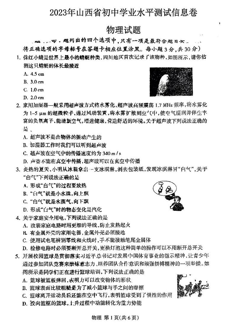 2023年山西省初中学业水平测试信息卷 理综试卷及答案01
