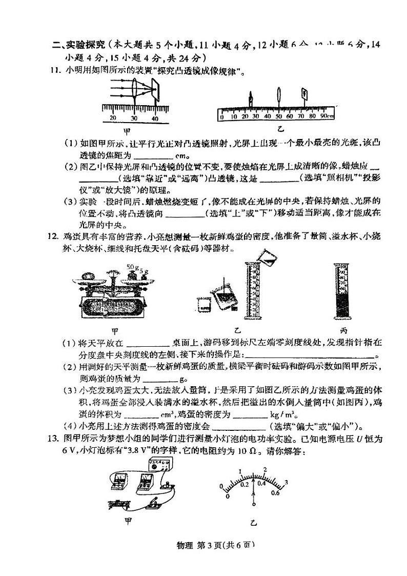 2023年山西省初中学业水平测试信息卷 理综试卷及答案03