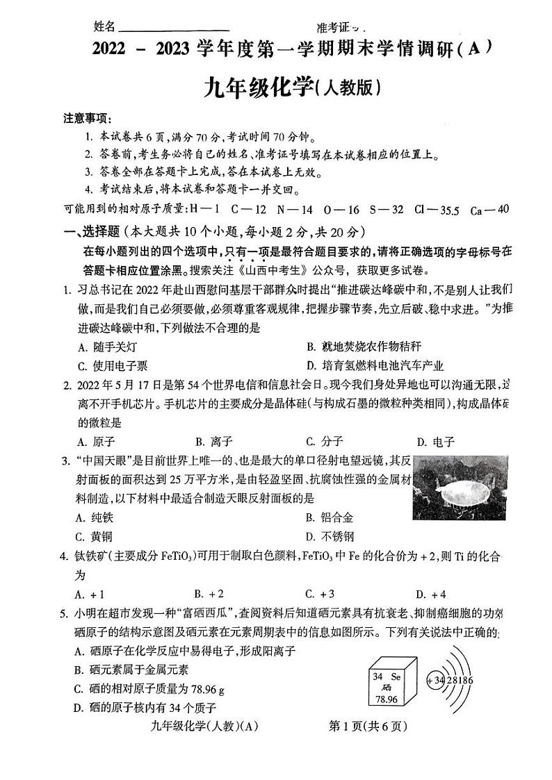2023年山西省初中学业水平测试信息卷 理综试卷及答案01