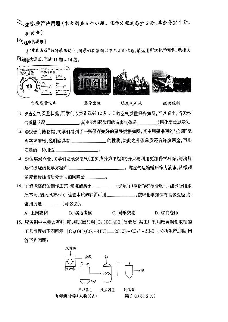 2023年山西省初中学业水平测试信息卷 理综试卷及答案03