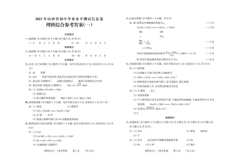 2023年山西省初中学业水平测试信息卷 理综试卷及答案01