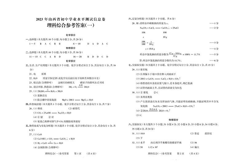 2023年山西省初中学业水平测试信息卷 理综试卷及答案01