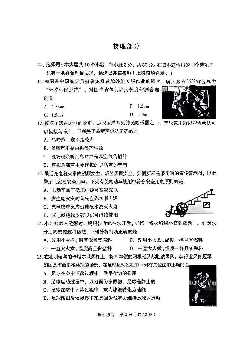 2023年山西省中考备战卷·模拟与适应 理综试题及答案03