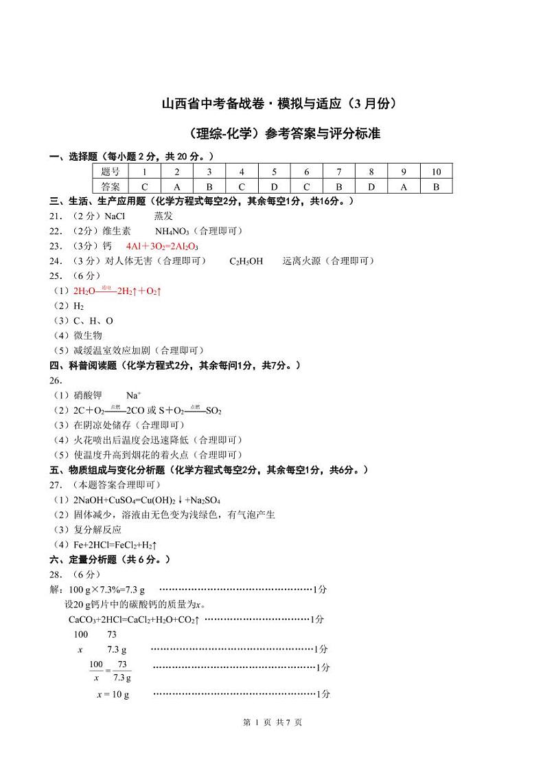 2023年山西省中考备战卷·模拟与适应 理综试题及答案01