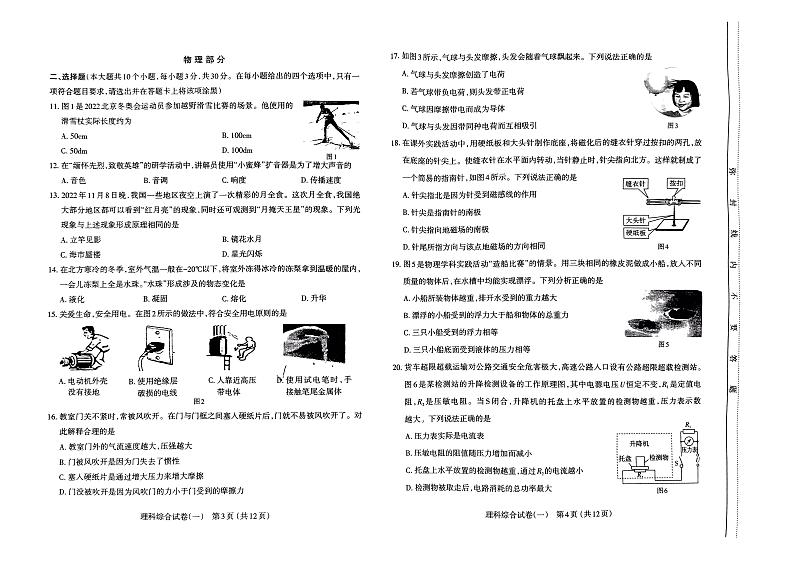 2023年山西省太原市中考一模 理综试题及答案02