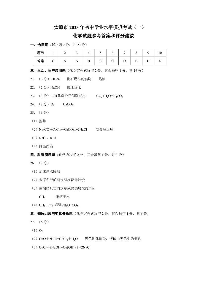 2023年山西省太原市中考一模 理综试题及答案01