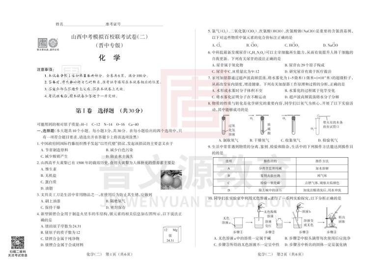 2023年山西省中考模拟百校联考二 理综试题01