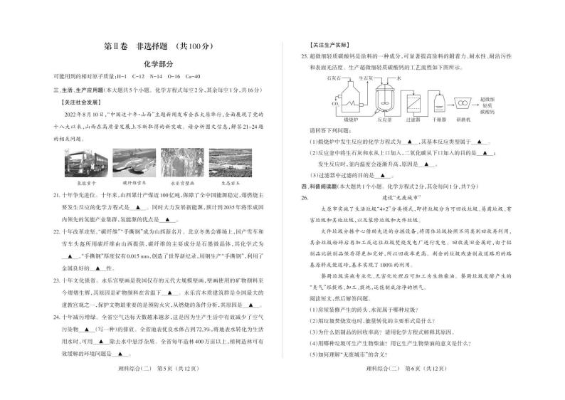 2023年山西省中考模拟百校联考二 理综试题03