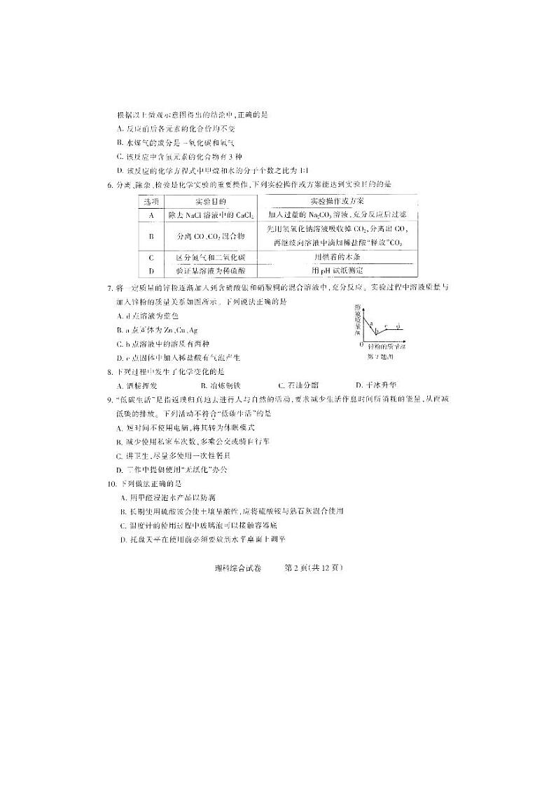 2023年河北省石家庄市长安区中考一模理科综合试卷第2页