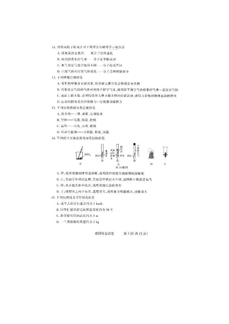 2023年河北省石家庄市长安区中考一模理科综合试卷第3页