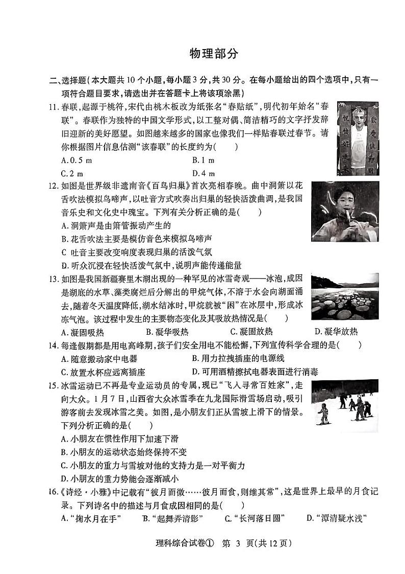 2023年山西省长治市襄垣县一模物理•化学试题03