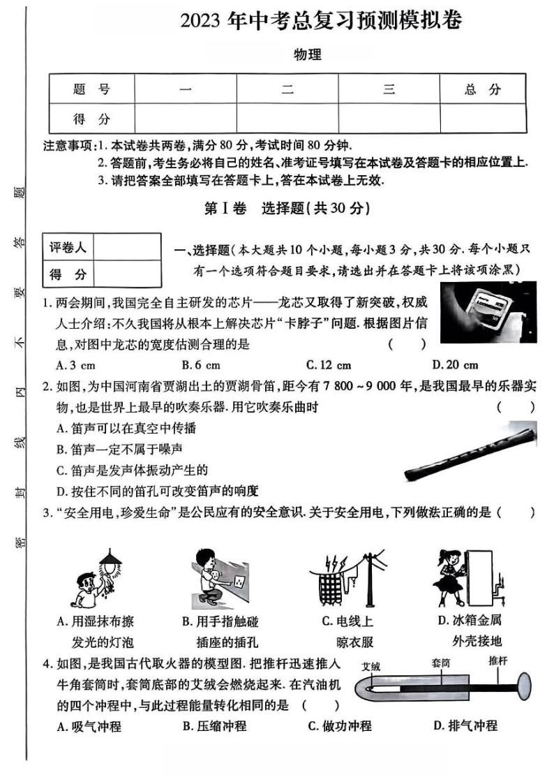 2023年山西省中考总复习预测模拟卷 理综试题及答案01