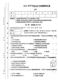 2023年山西省中考总复习预测模拟卷 理综试题及答案